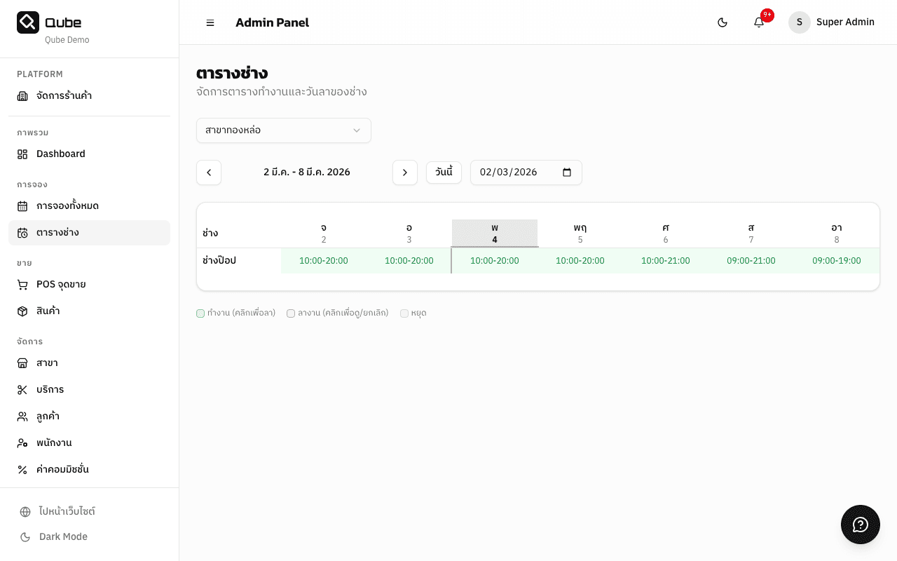 ตารางช่าง