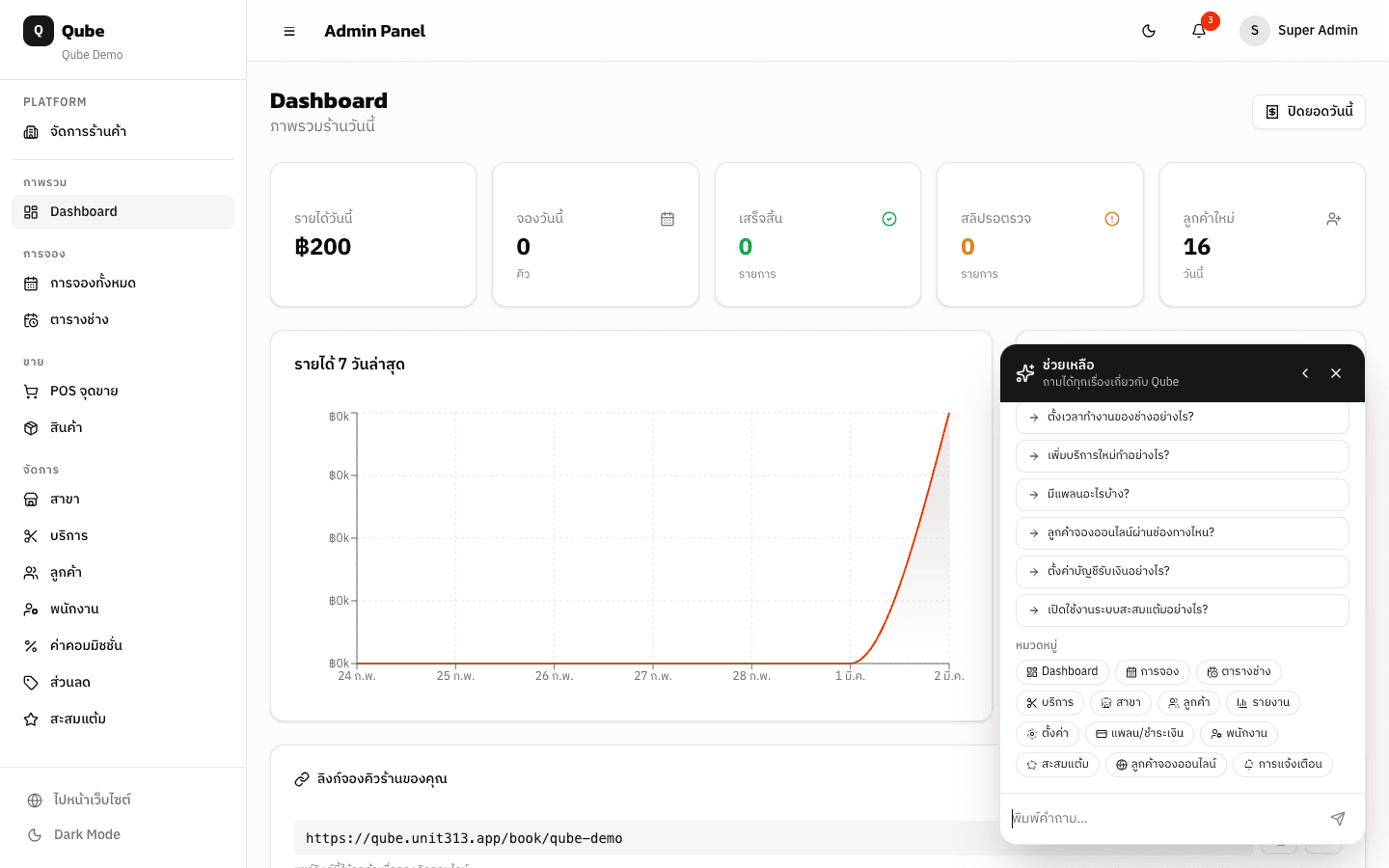 แชทช่วยเหลือ